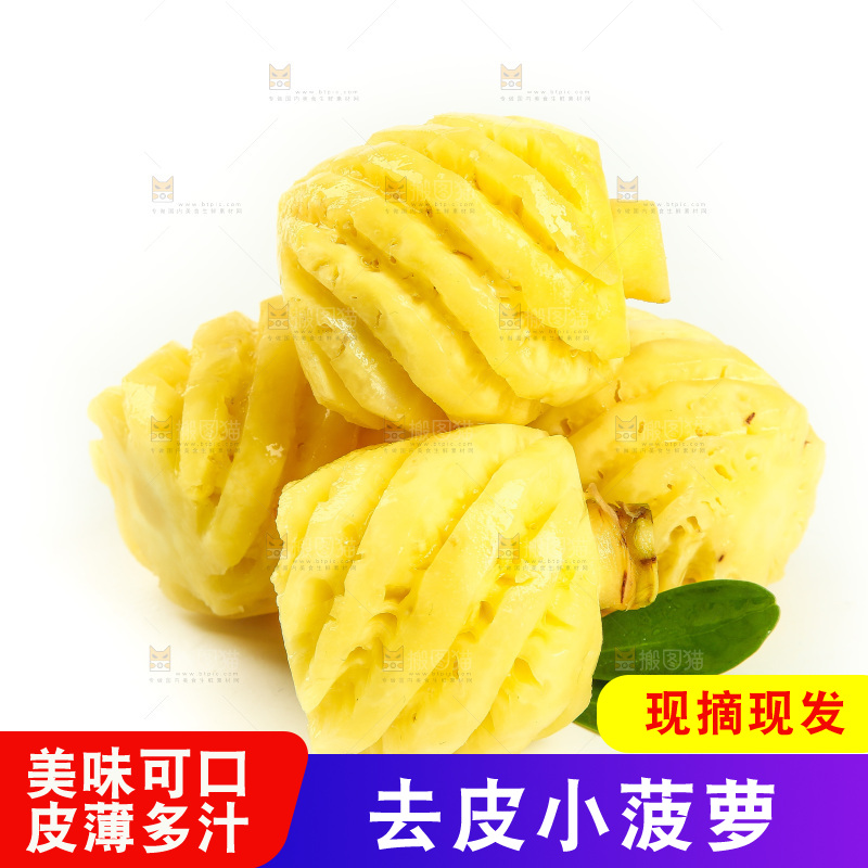 白底上摆放着小菠萝