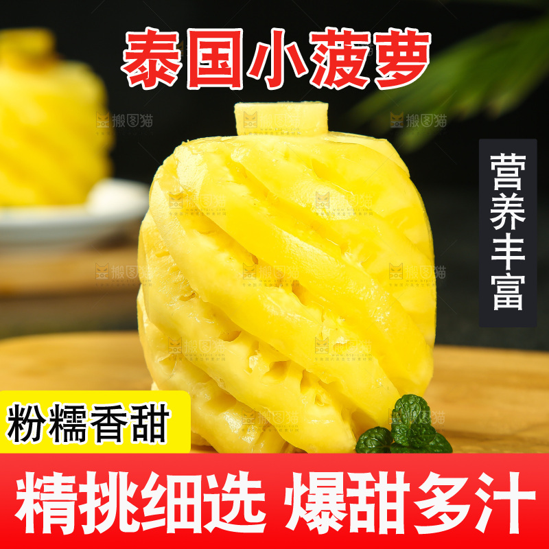木板上的削皮小菠萝