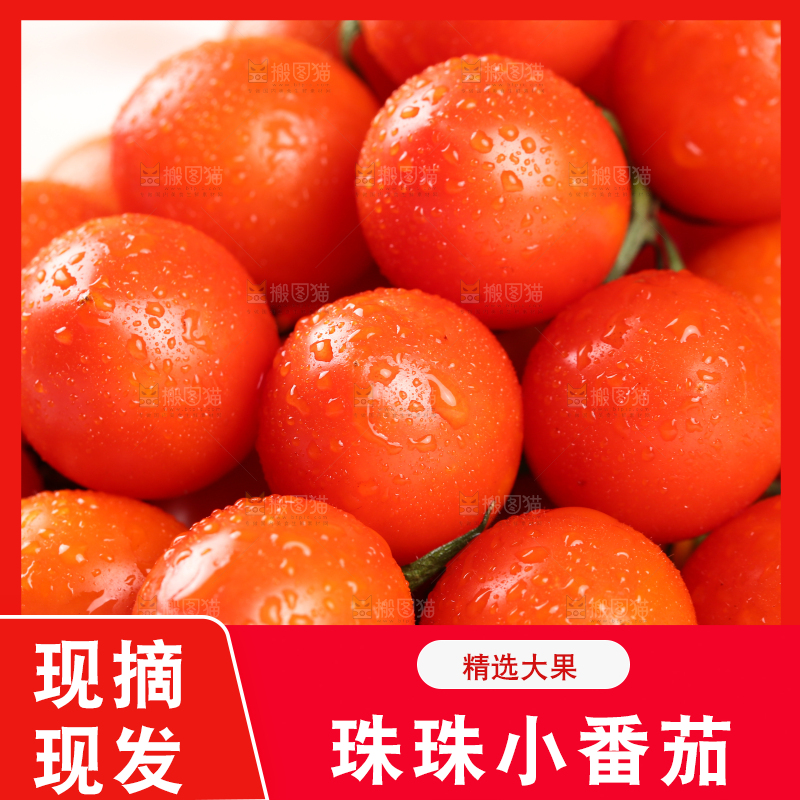 一堆圣女果