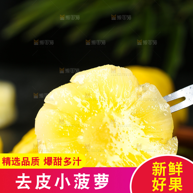 叉子上插着小菠萝果肉