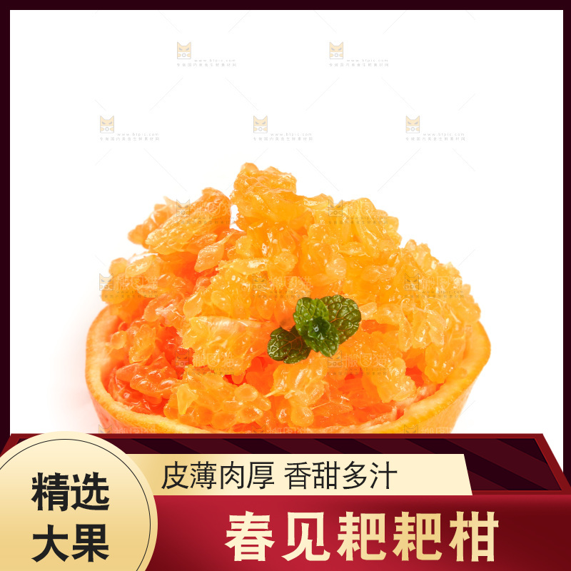 白底上的耙耙柑果肉