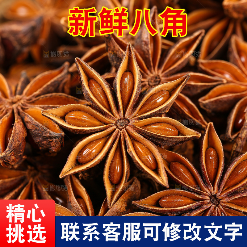 篮子里装着干八角
