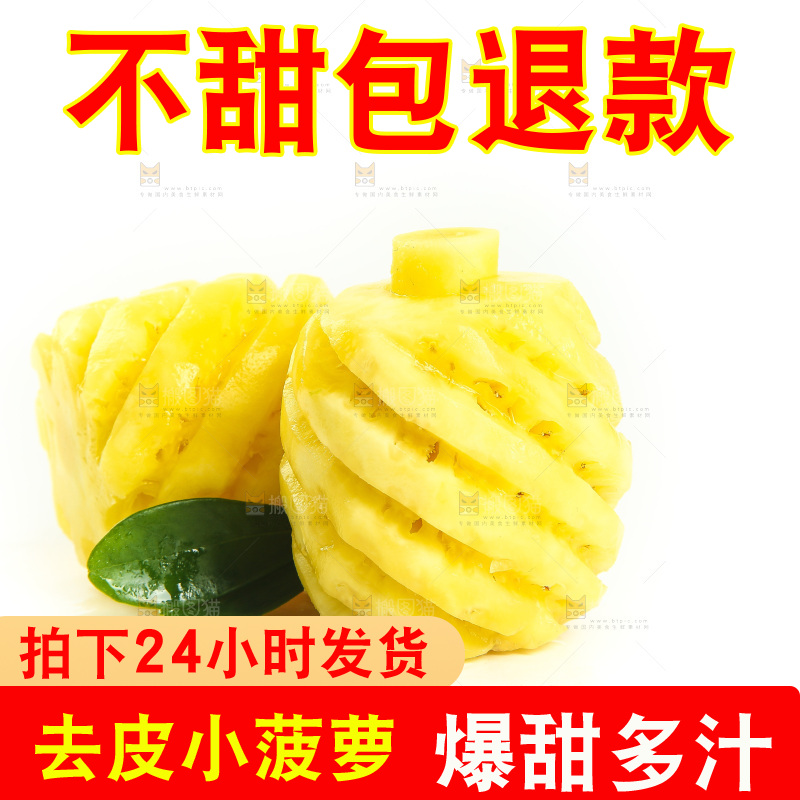 白底上放着去皮小菠萝