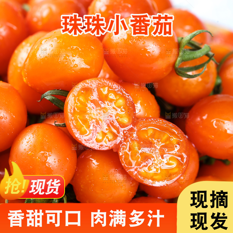 珠珠小番茄纹理