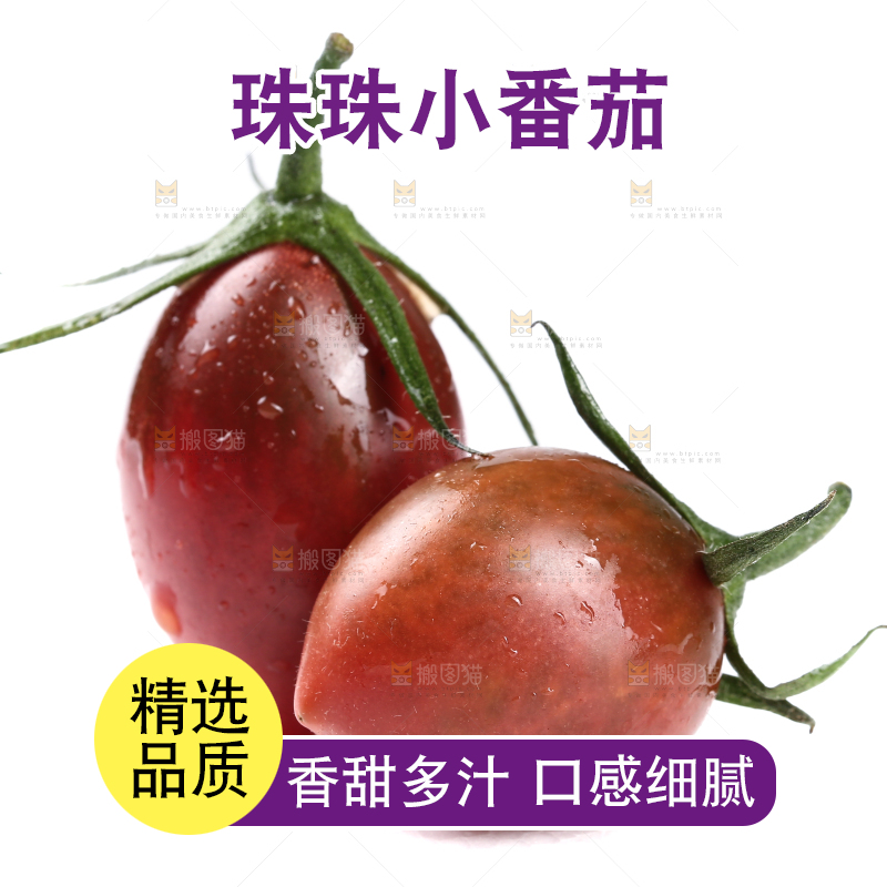 白底上放着紫弹头小番茄