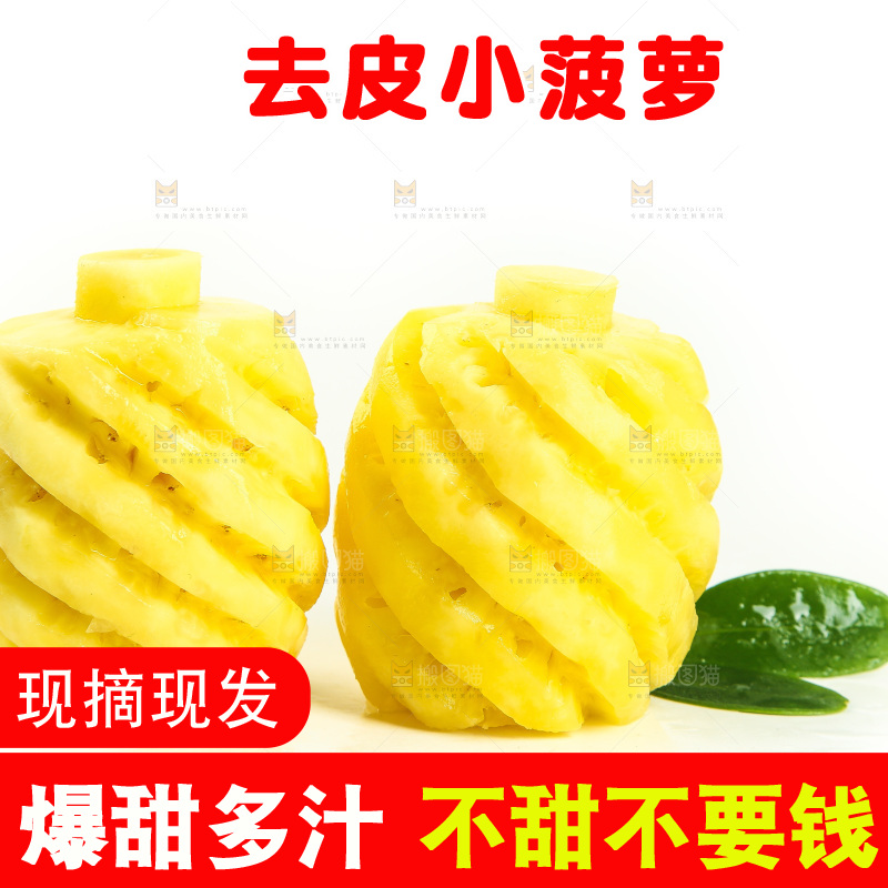 白底上放着去皮小菠萝