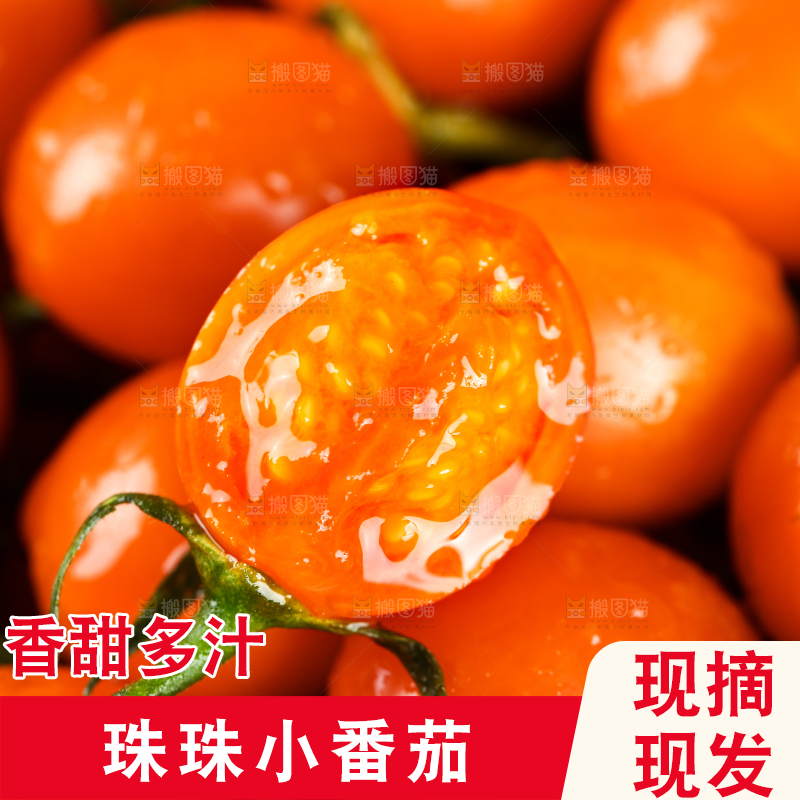 珠珠小番茄纹理