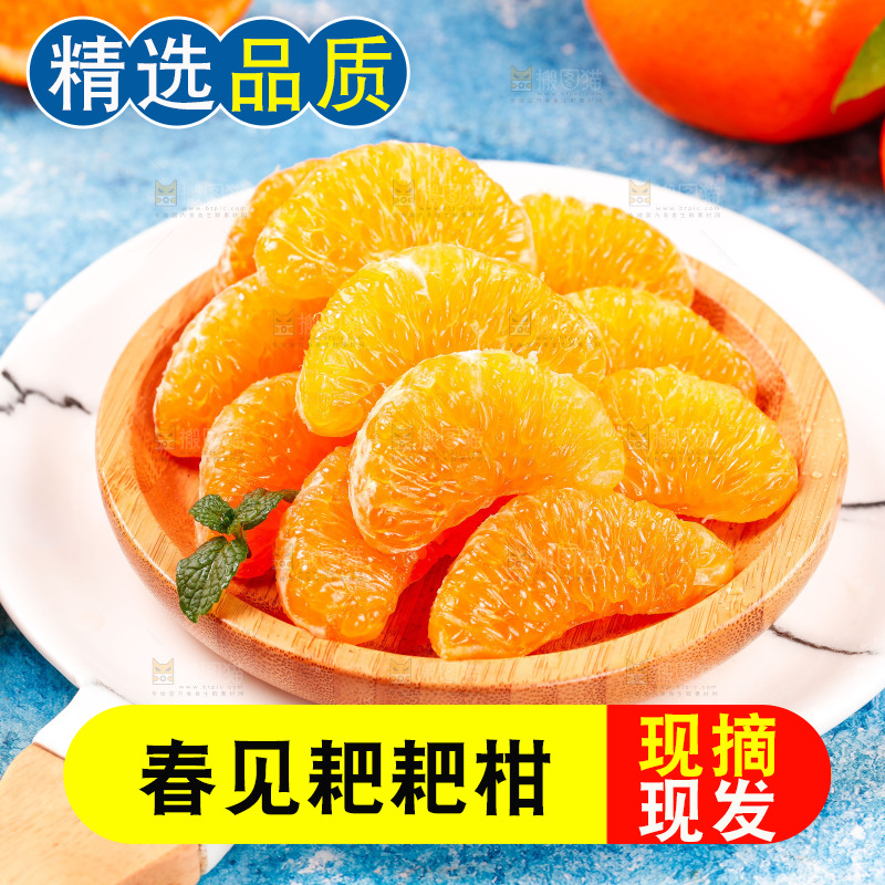 盘子里装着耙耙柑果肉