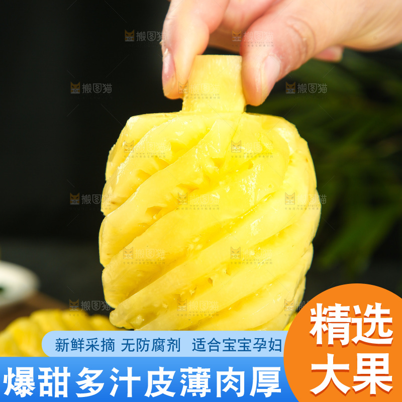 手里拿着香水小菠萝