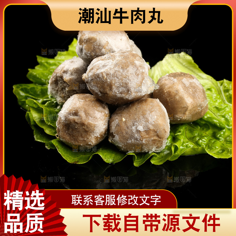 黑底上放着一堆潮汕牛肉丸