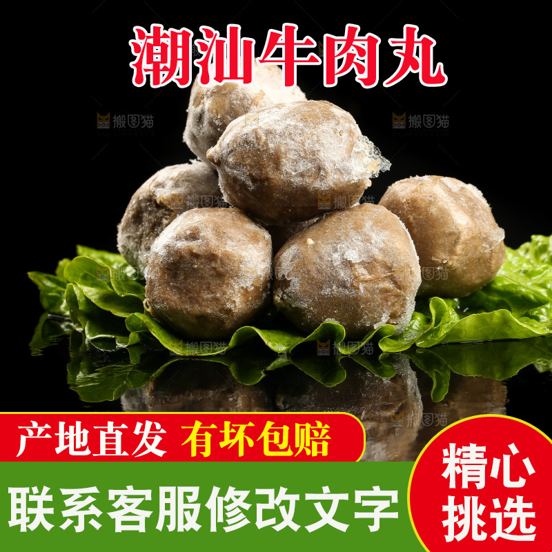 黑底上放着一堆潮汕牛肉丸