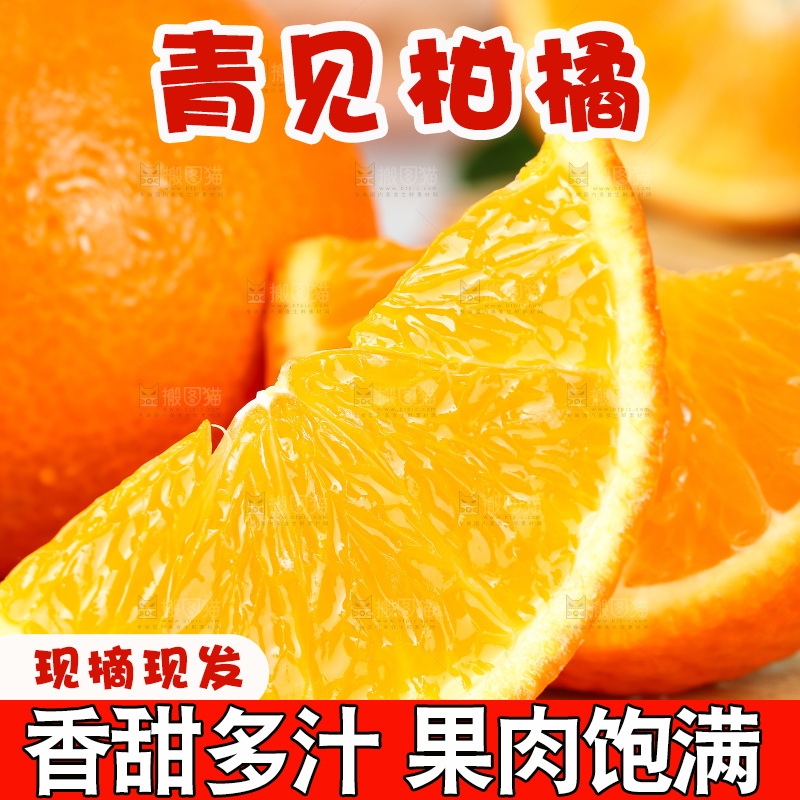 木板上放着四川青见切块