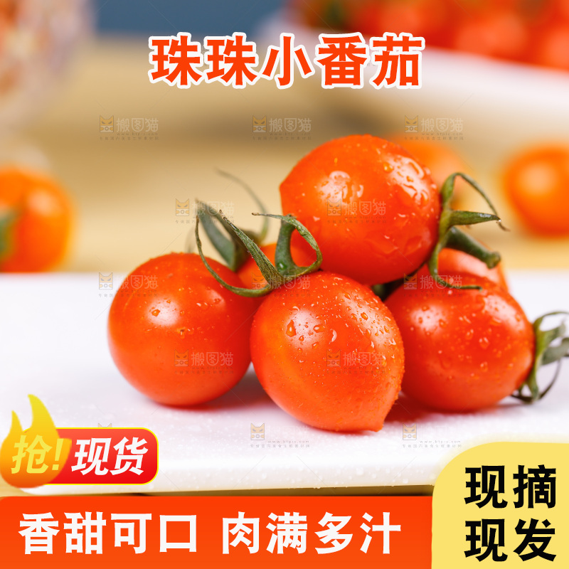 石板上放着珍珠小番茄