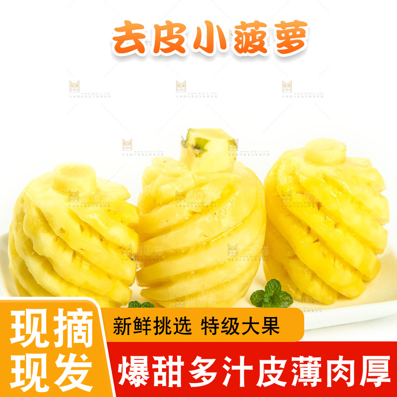 白底上放着一盘香水小菠萝