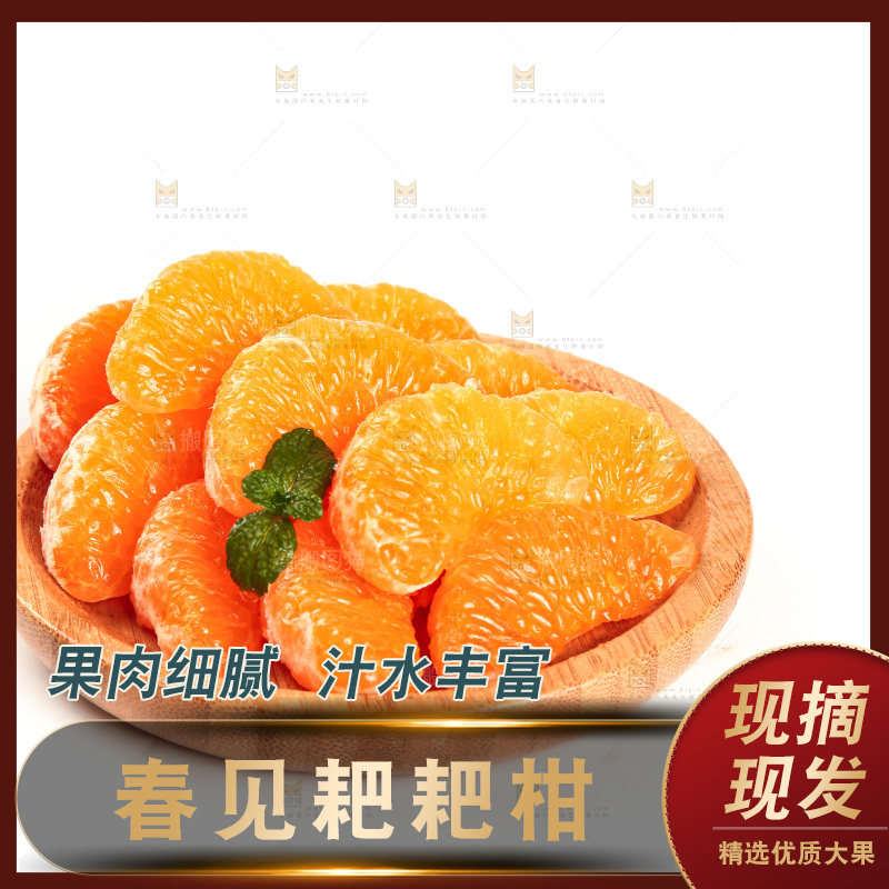 碟子里装着春见耙耙柑果肉