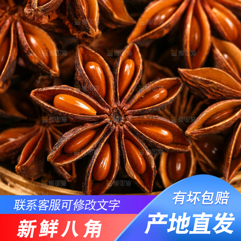 篮子里装着干八角