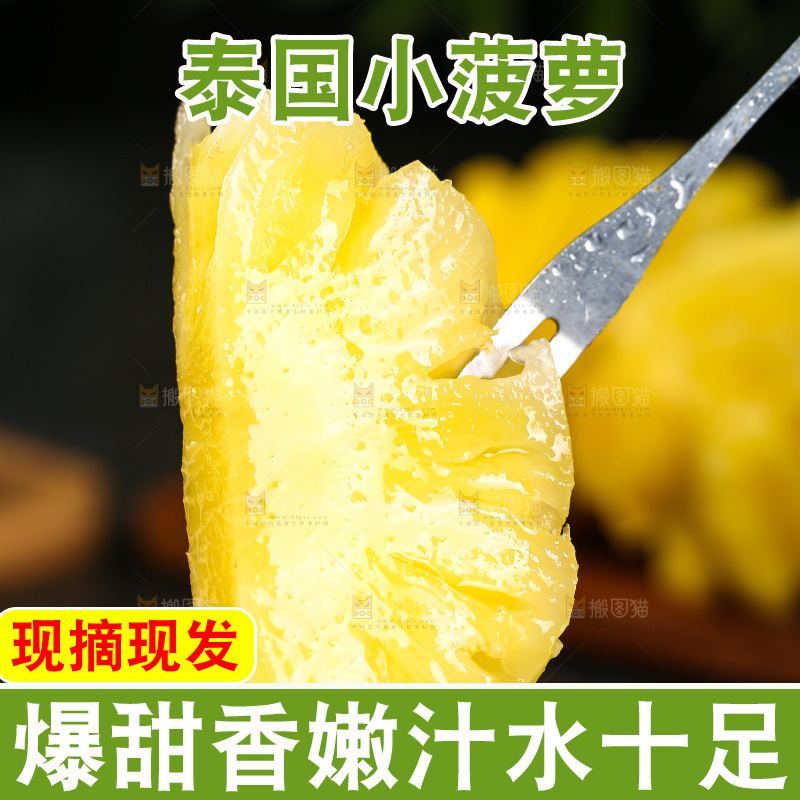 叉子上插着小菠萝果肉