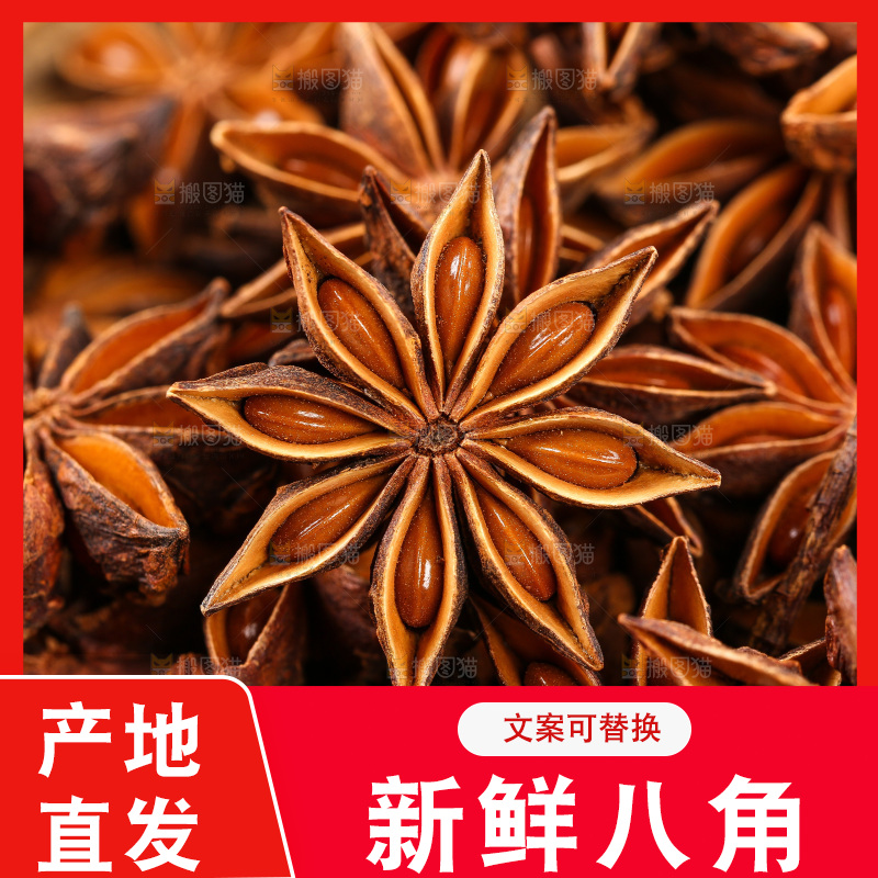 篮子里装着干八角