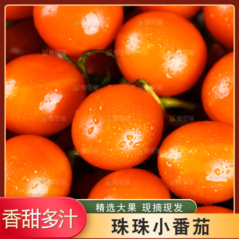 珠珠小番茄纹理