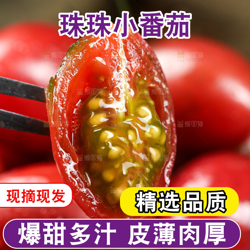 叉子上插着珠珠小番茄