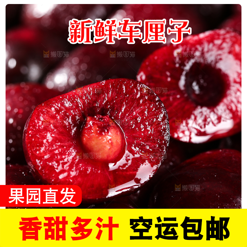 车厘子纹理