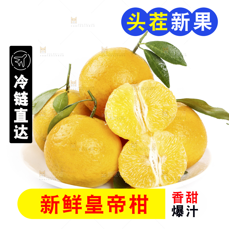 白底上放着一盘皇帝柑