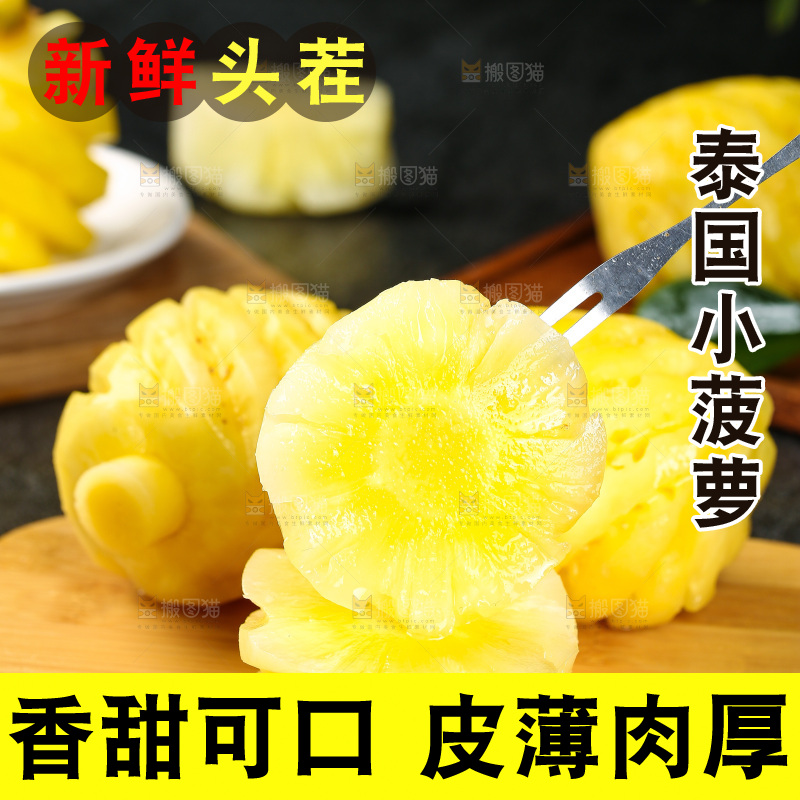 叉子上插着小菠萝果肉