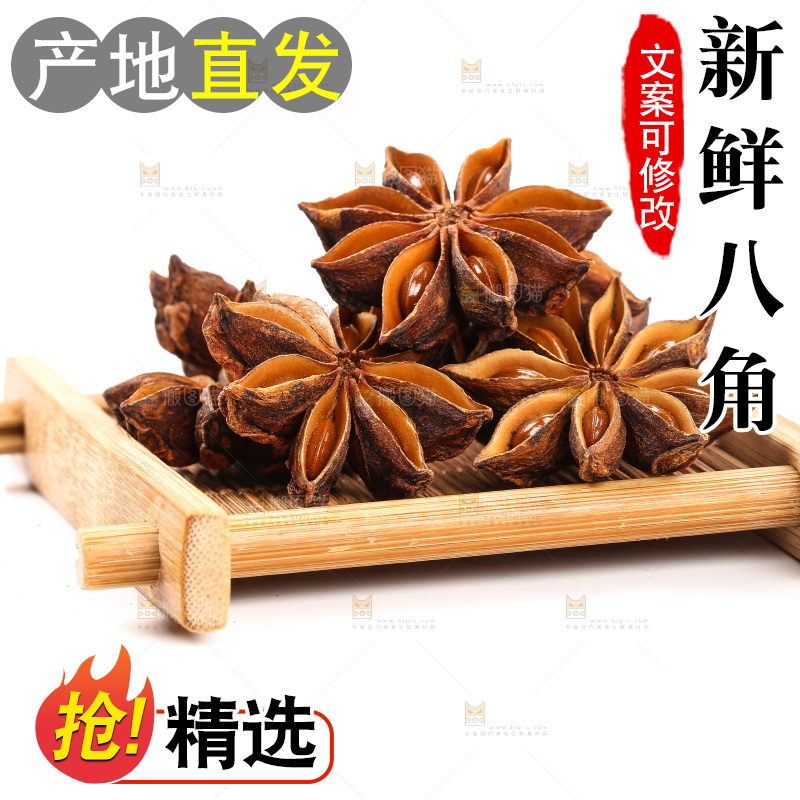 木板上放着干八角