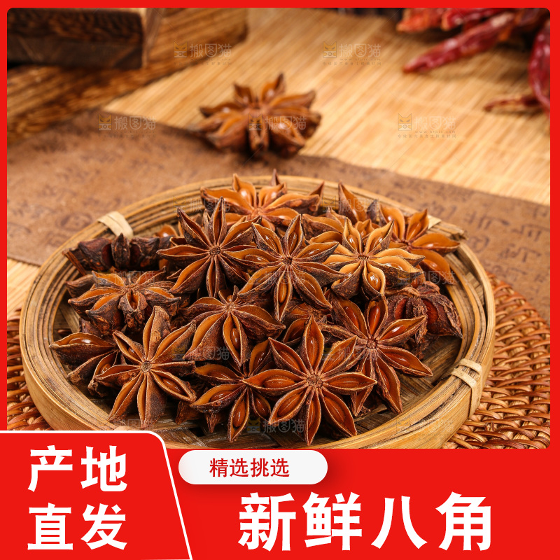 篮子里装着干八角