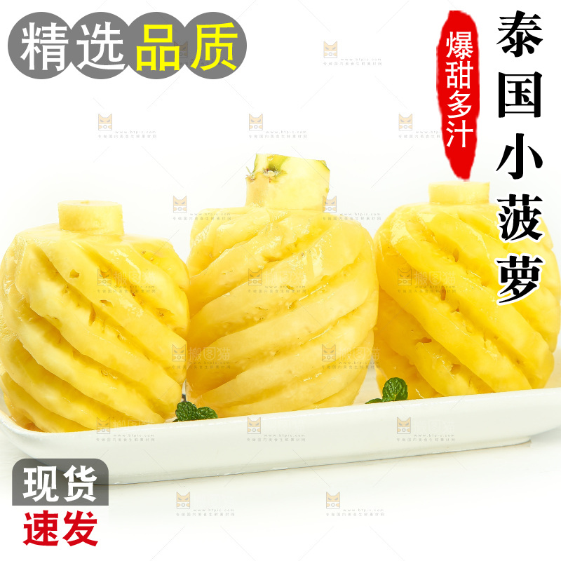 白底上放着一盘香水小菠萝