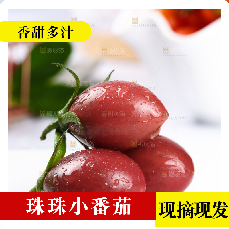白石板上的珍珠小番茄