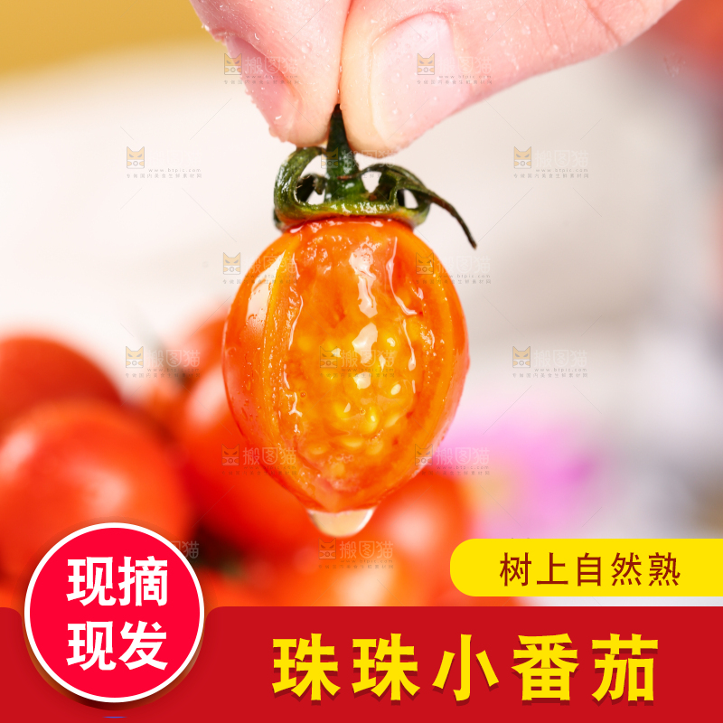 手里拿着小番茄