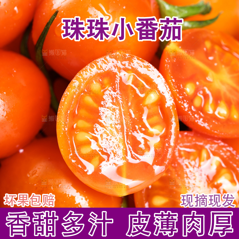 珠珠小番茄纹理