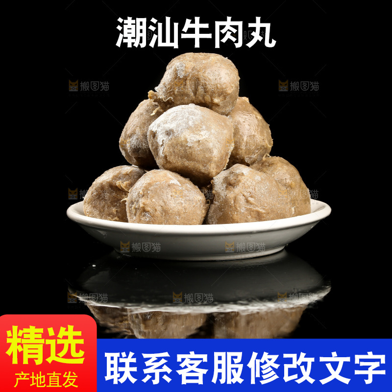 黑底上放着一碟牛肉丸子