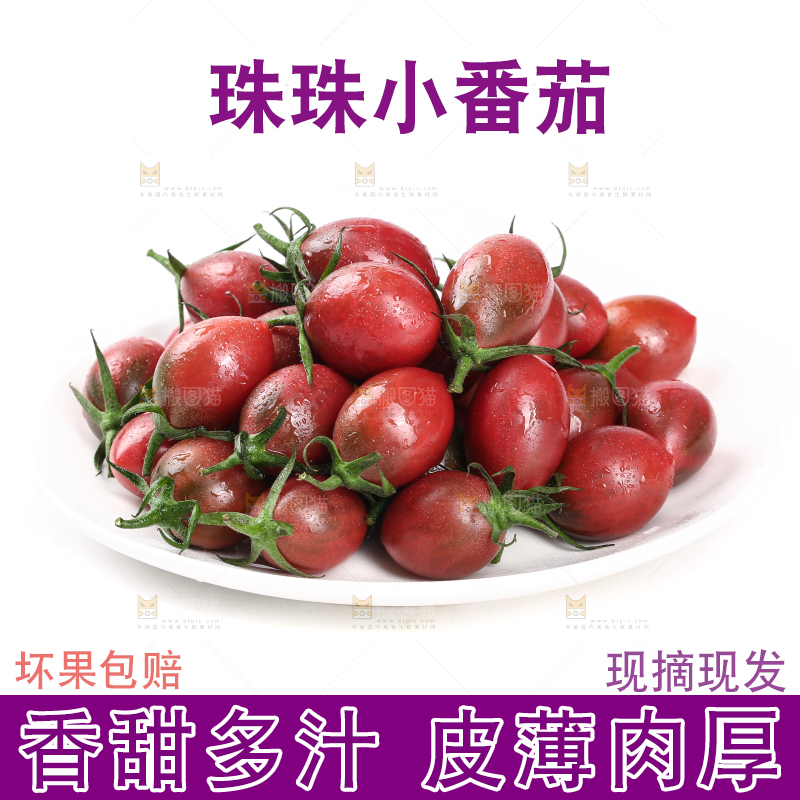 盘子里装着小番茄