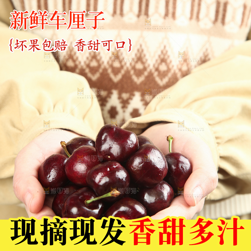 手里捧着车厘子