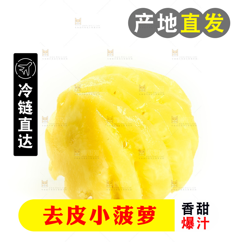 白底上放着去皮小菠萝
