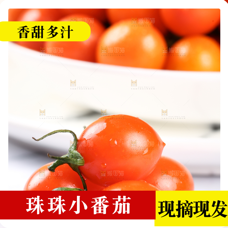 白底上放着圣女果