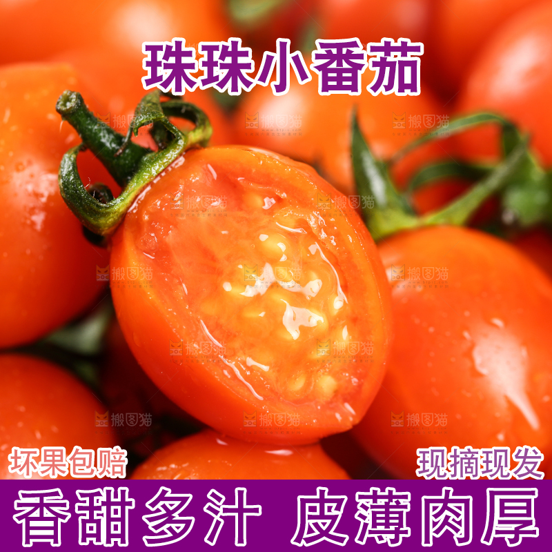珠珠小番茄纹理