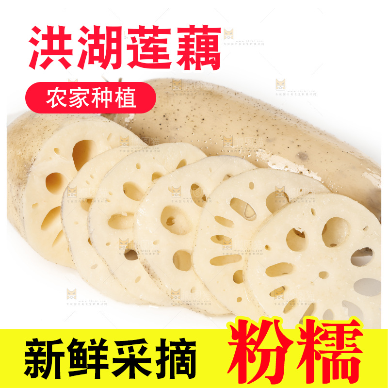 白底上的洪湖莲藕切片