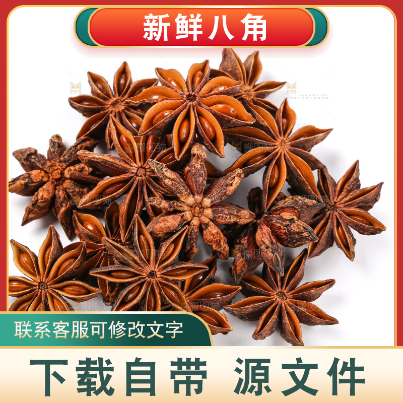 白底上放着一堆广西八角