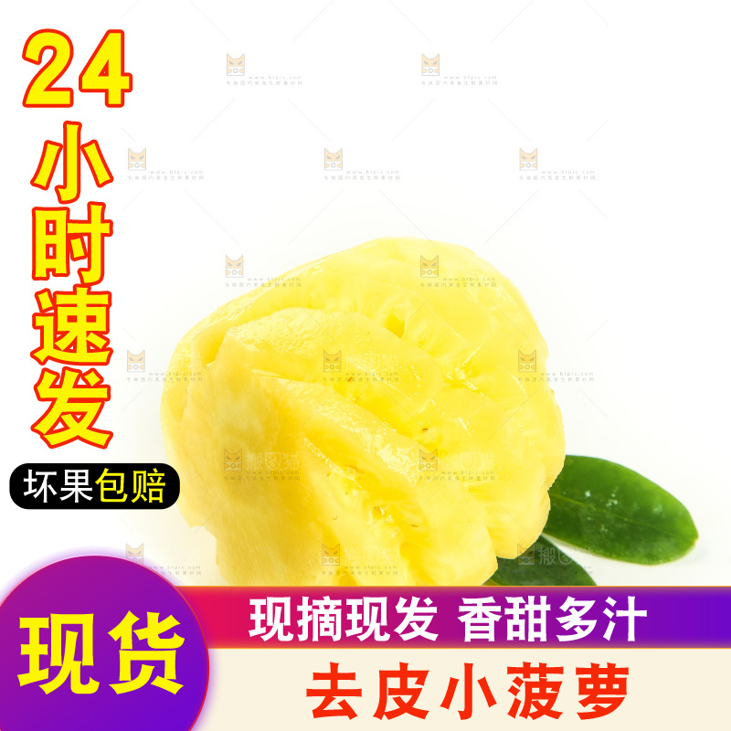 白底上放着去皮小菠萝