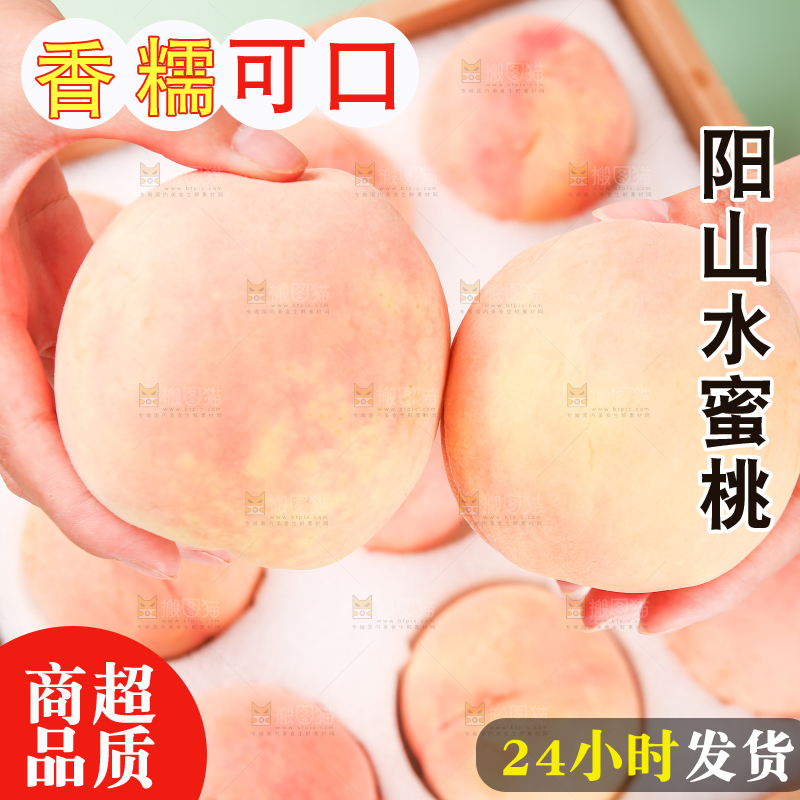 手上拿着阳山水蜜桃