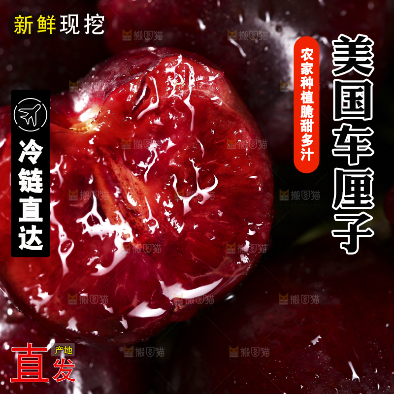 车厘子纹理