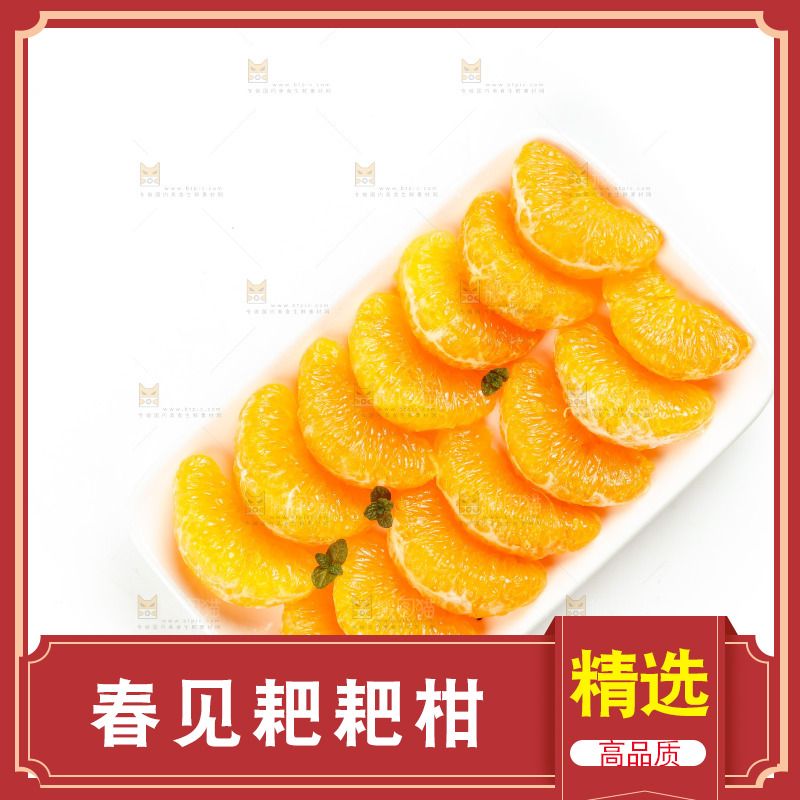 盘子里装着耙耙柑果肉