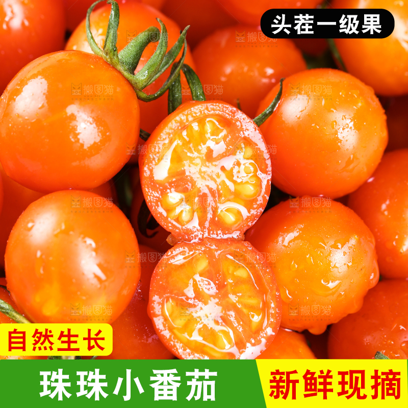 珠珠小番茄纹理