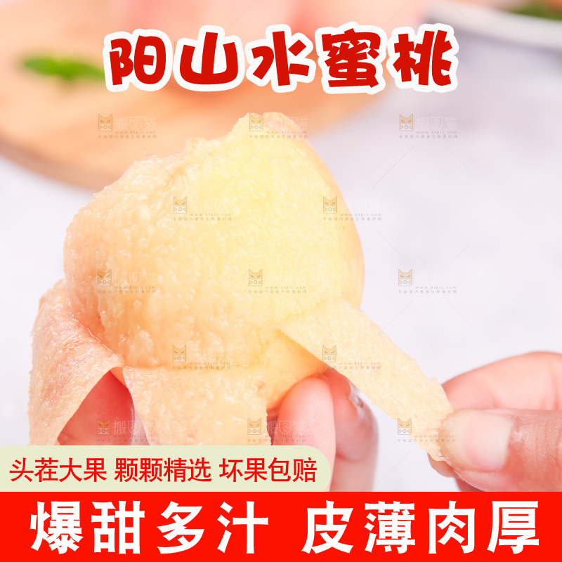 手拿着剥了皮阳山水蜜桃
