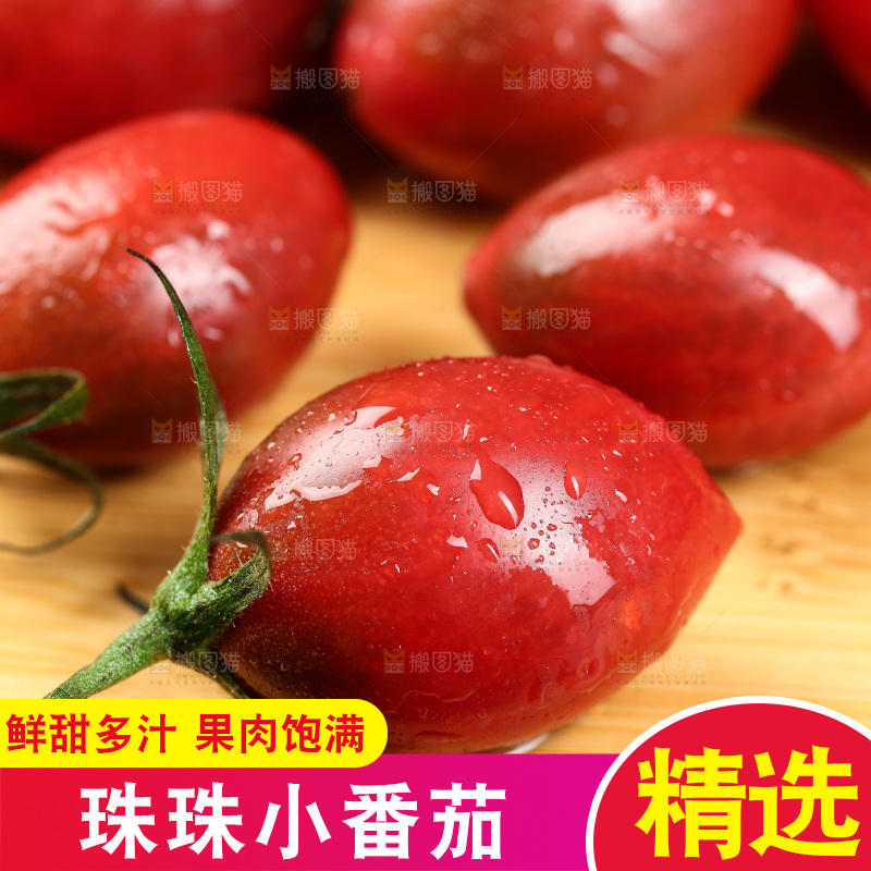 木板上放着小番茄