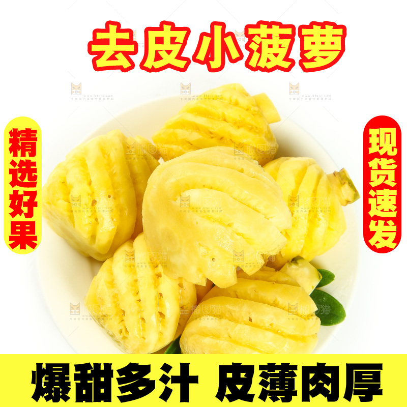 白底上放着一盘香水小菠萝