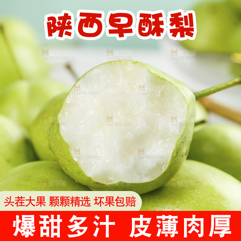 篮子里放着香酥梨